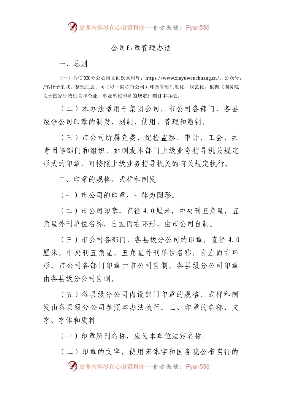 国企印章管理办法.docx_第1页