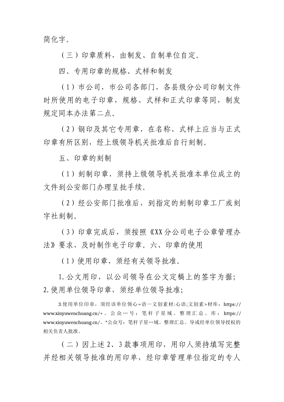 国企印章管理办法.docx_第2页
