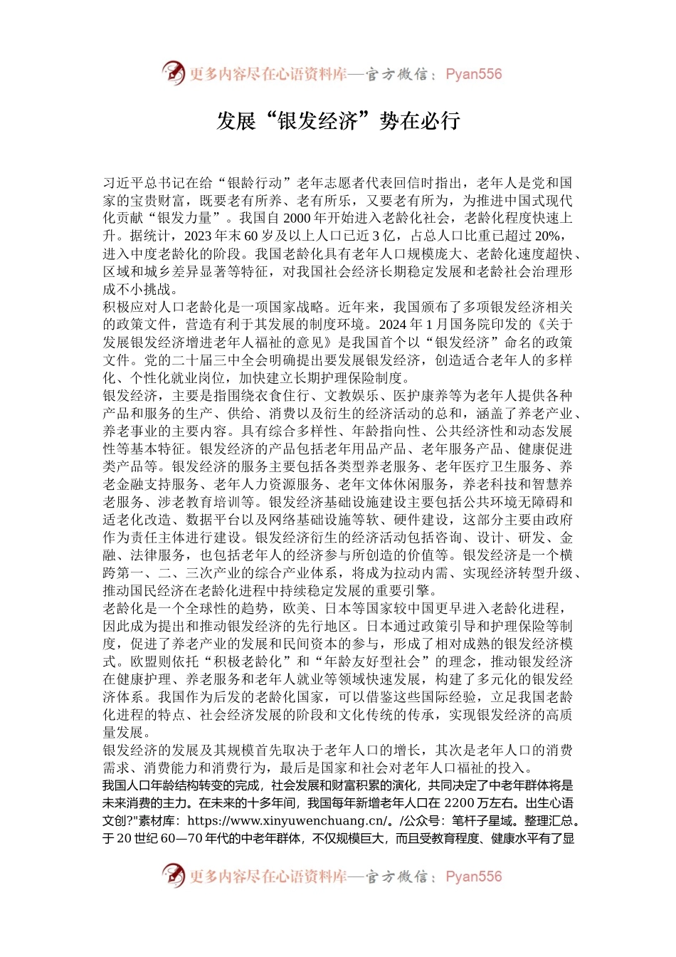 发展“银发经济”势在必行.docx_第1页