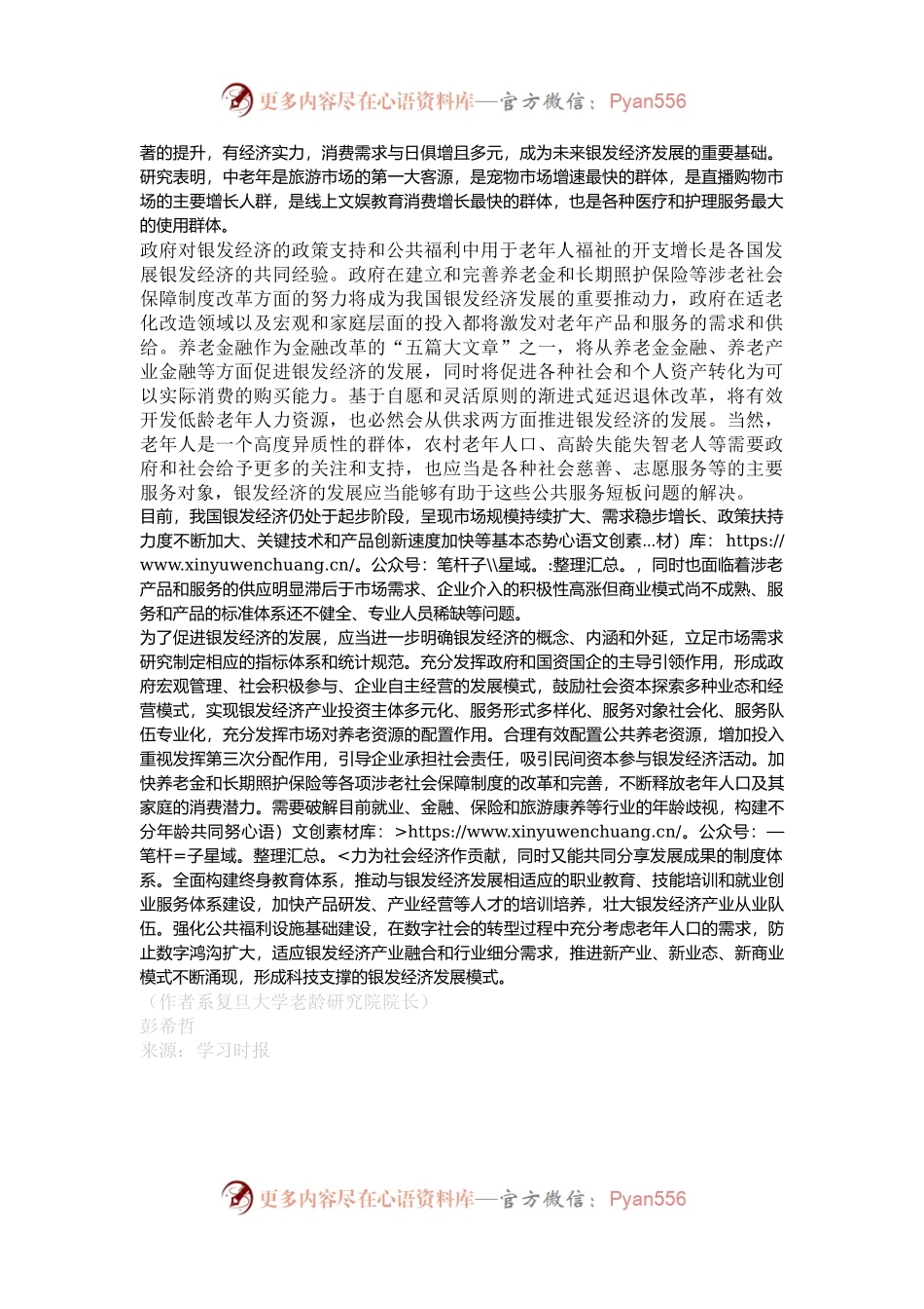 发展“银发经济”势在必行.docx_第2页