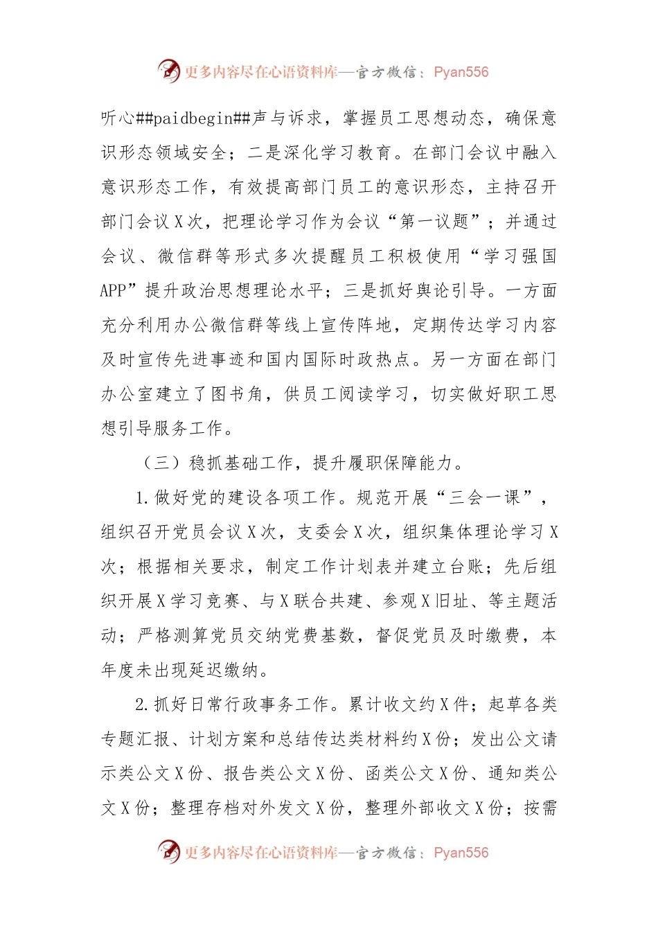 国企办公室2022年工作总结及2023年工作计划.docx_第2页