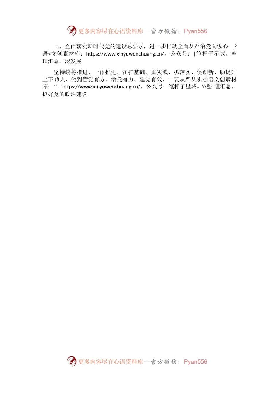 在2023年党的建设统一战线人才工作领导小组精神文明建设会议上的主持讲话.docx_第2页