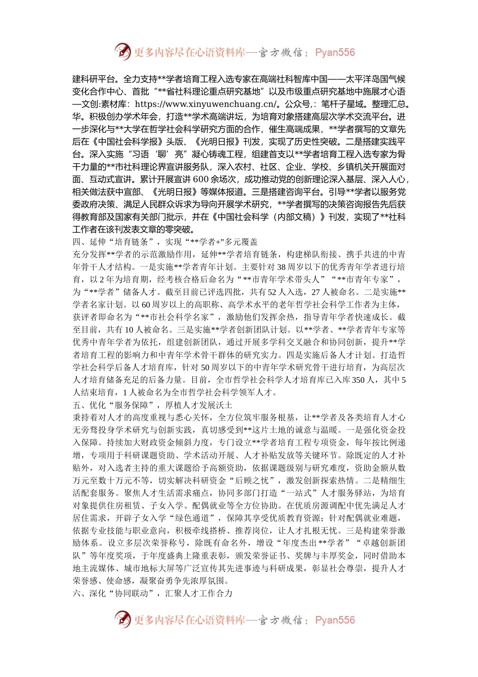 在2024年​全市基层社科人才队伍建设推进会上的汇报发言.docx_第2页