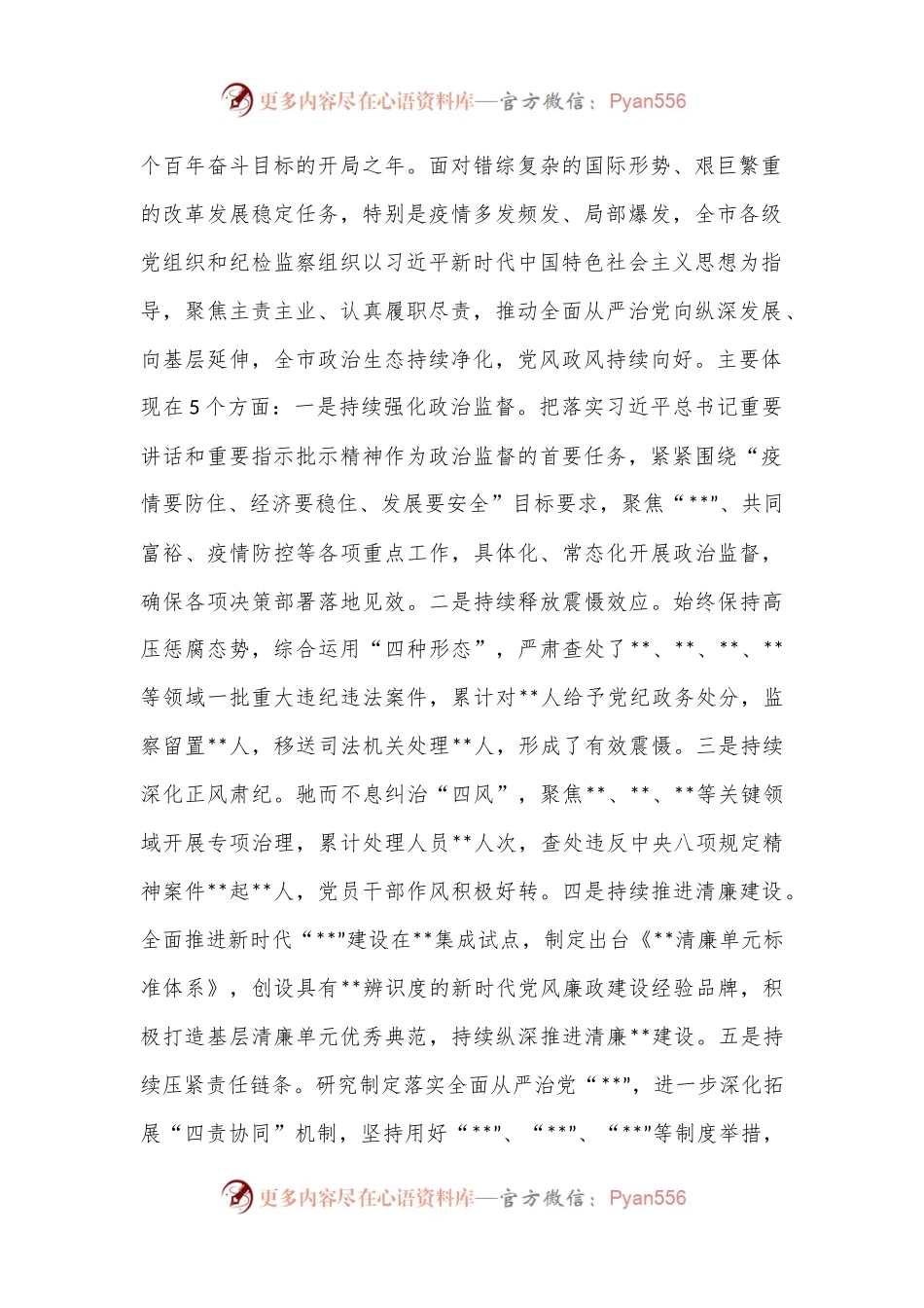 县委书记在2023年全县纪委全会上的讲话.docx_第2页