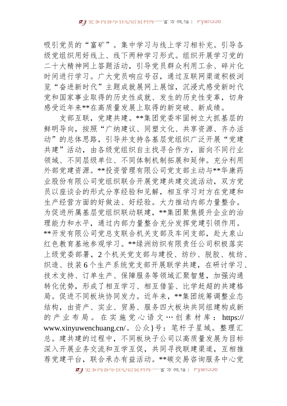 在2024年国有企业党建工作专题推进会上的汇报发言.docx_第2页