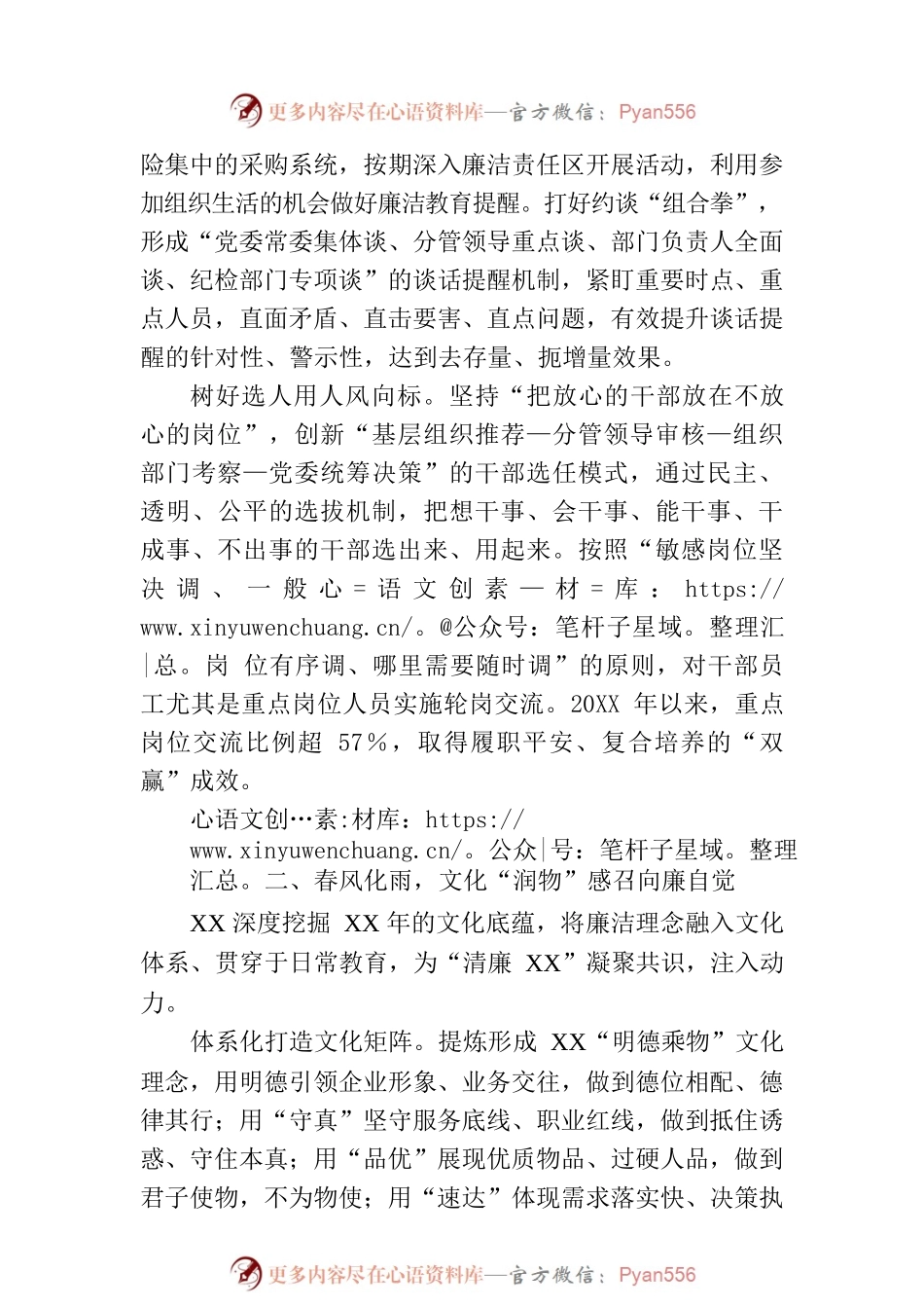国企党建经验交流：扛牢政治责任深化严管厚爱以“四物”举措推进“清廉”建设.docx_第2页