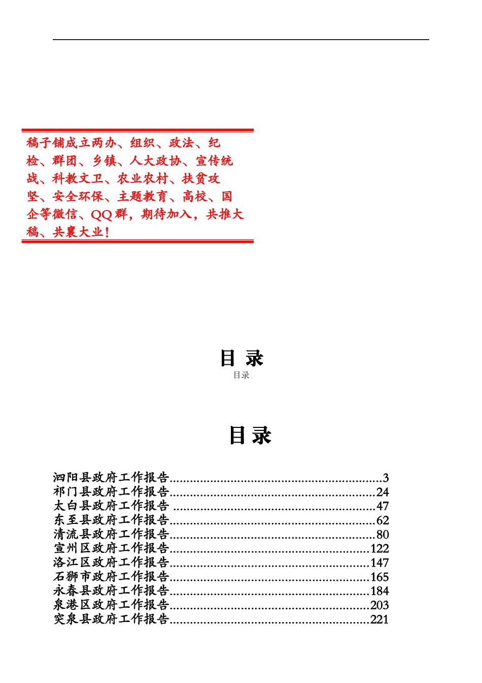 县区2020年政府工作报告专辑.docx_第1页