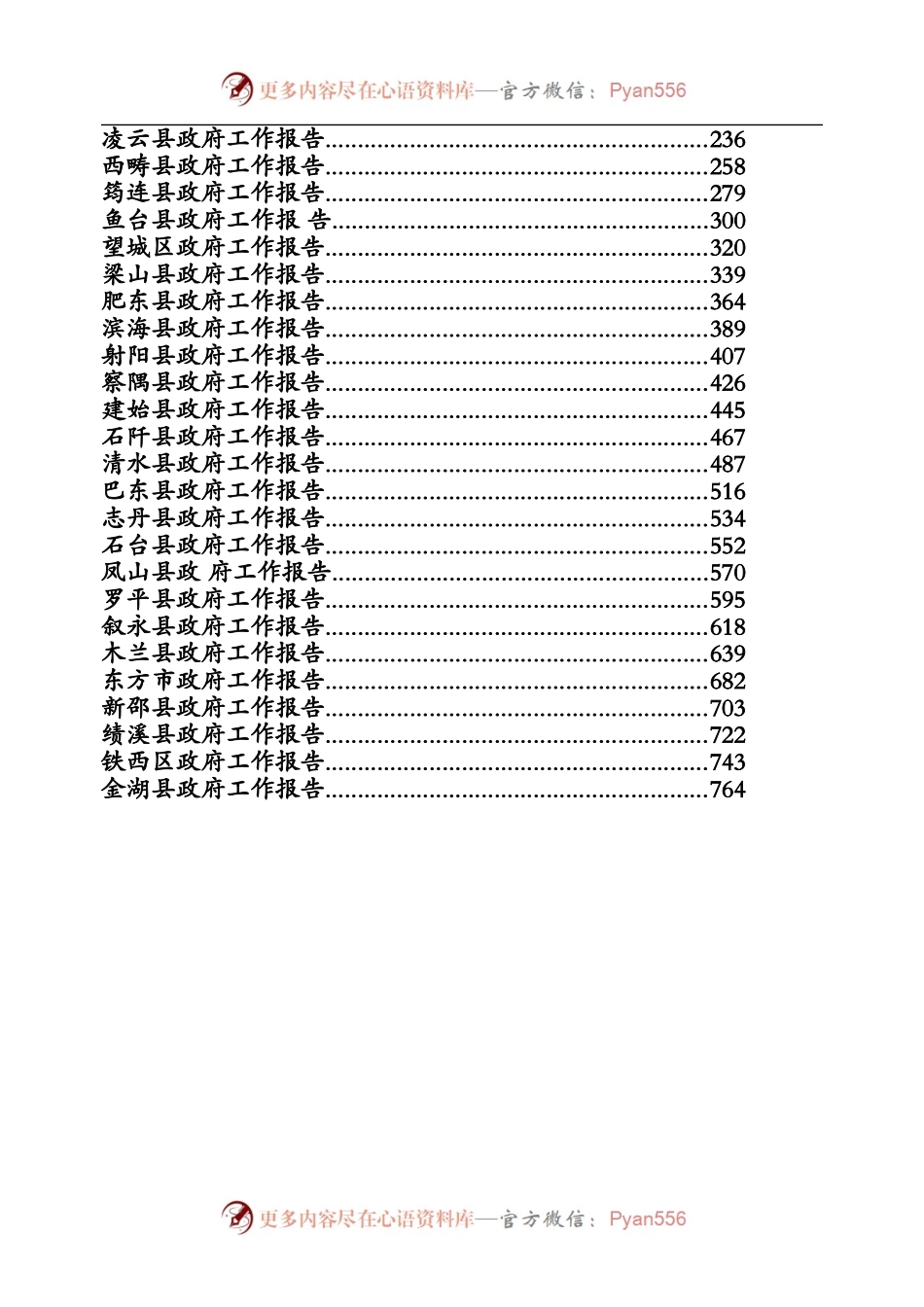 县区2020年政府工作报告专辑.docx_第2页