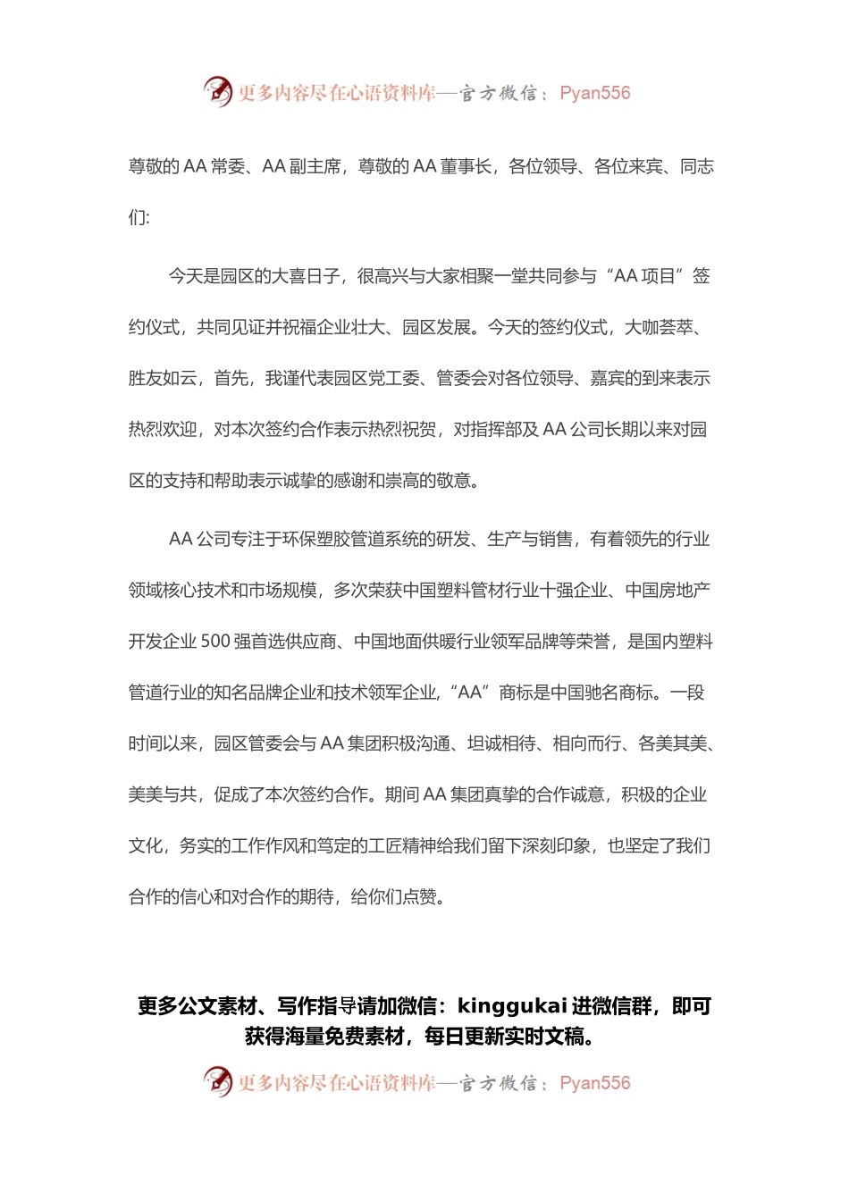 县委书记在签约仪式上的致辞.docx_第1页