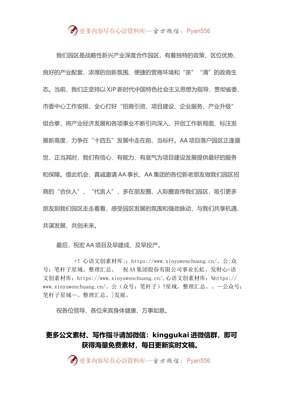 县委书记在签约仪式上的致辞.docx_第2页