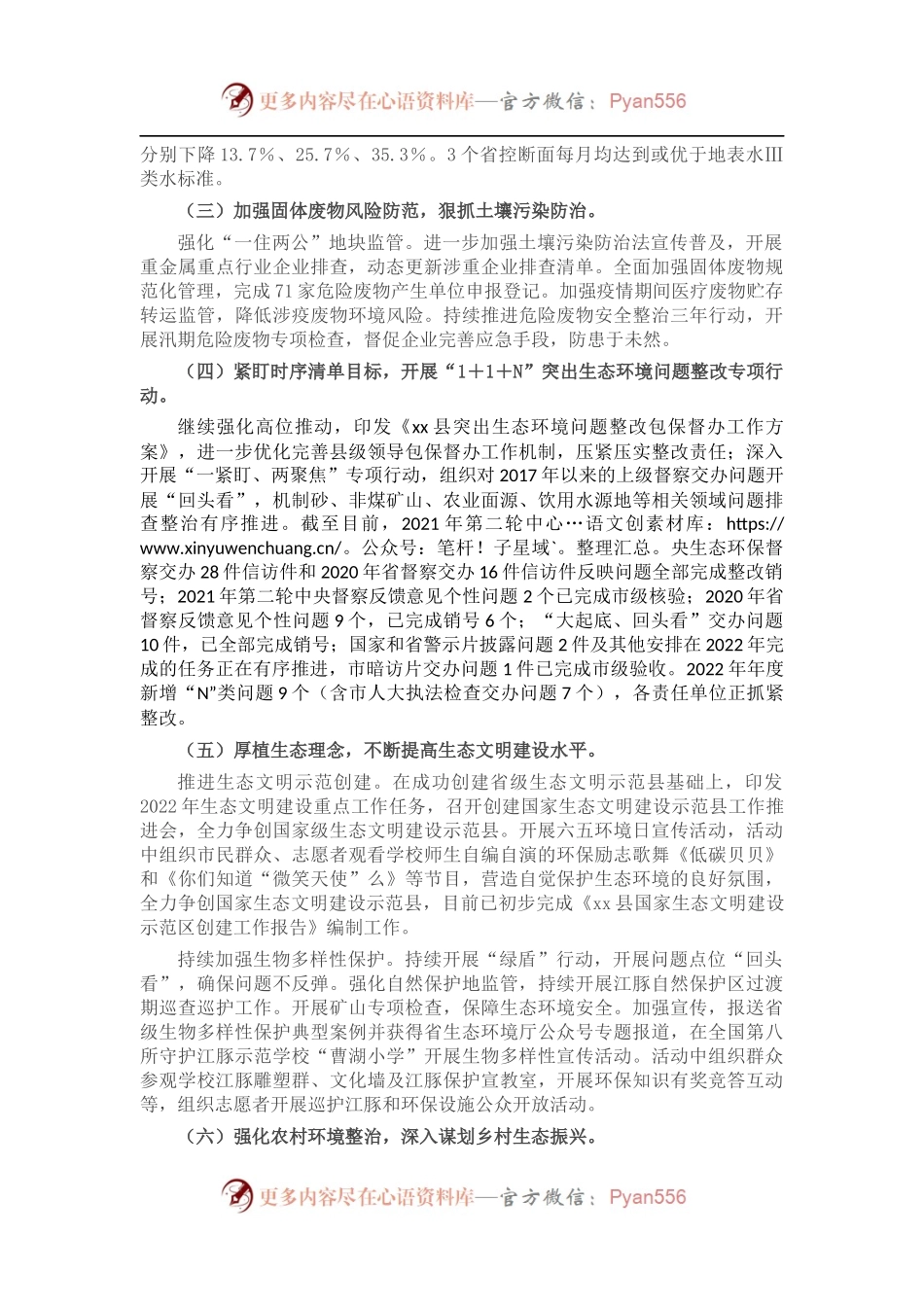 县生态环境分局2022年度上半年工作总结及下半年工作安排.docx_第2页