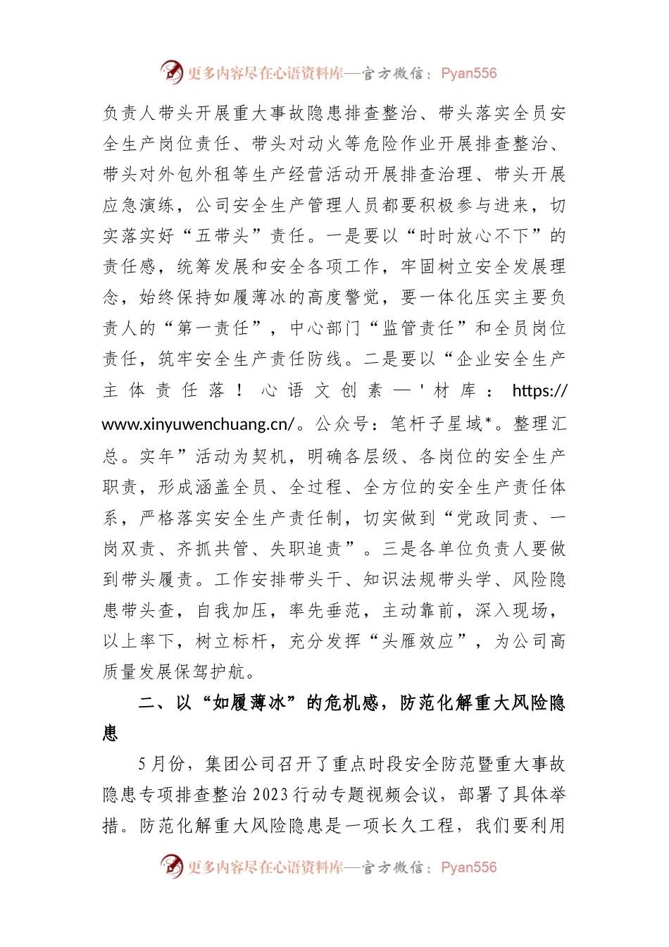 司党委书记、董事长在“安全生产月”活动启动仪式上的讲话.docx_第2页