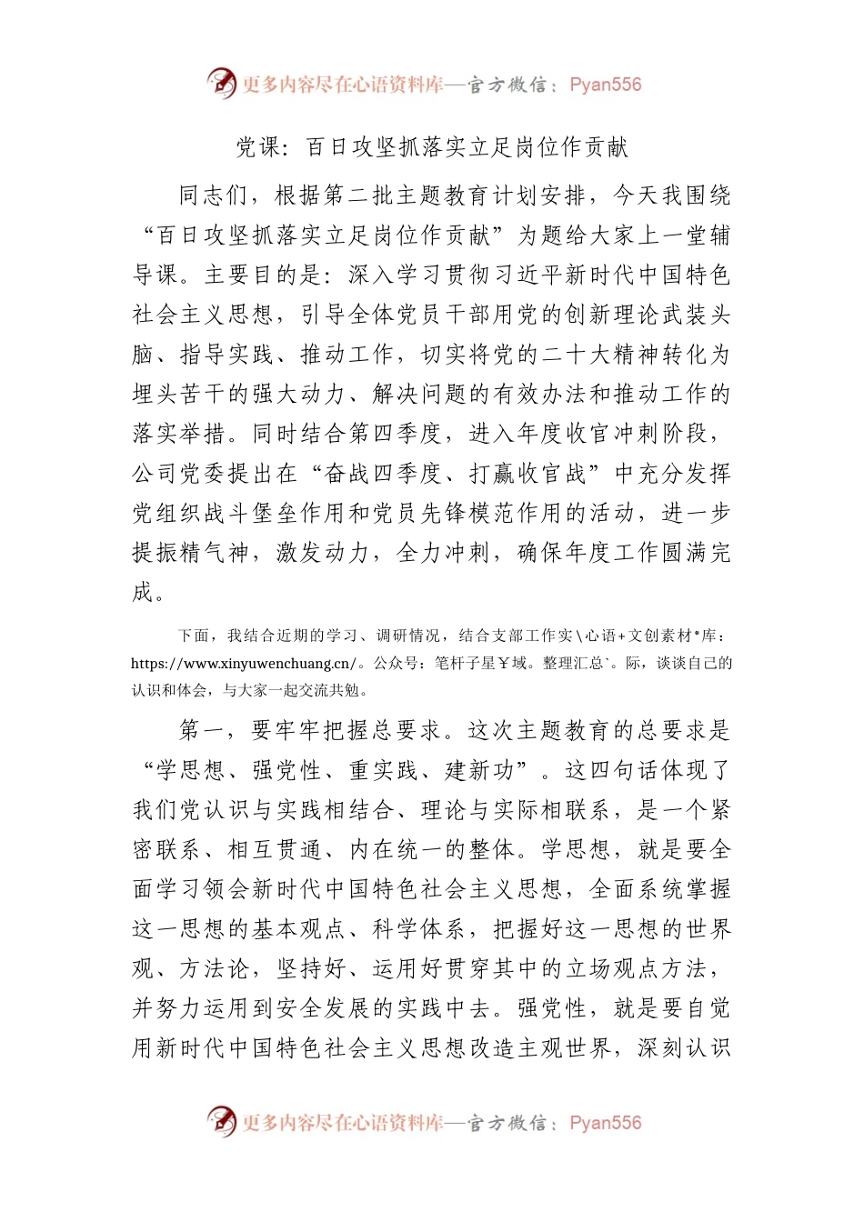 国企微党课：百日攻坚抓落实 立足岗位作贡献.docx_第1页