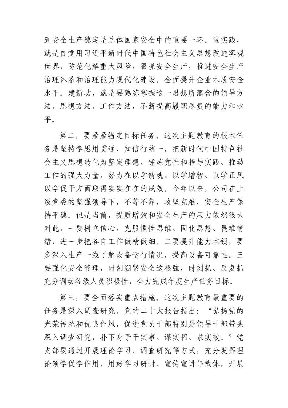 国企微党课：百日攻坚抓落实 立足岗位作贡献.docx_第2页