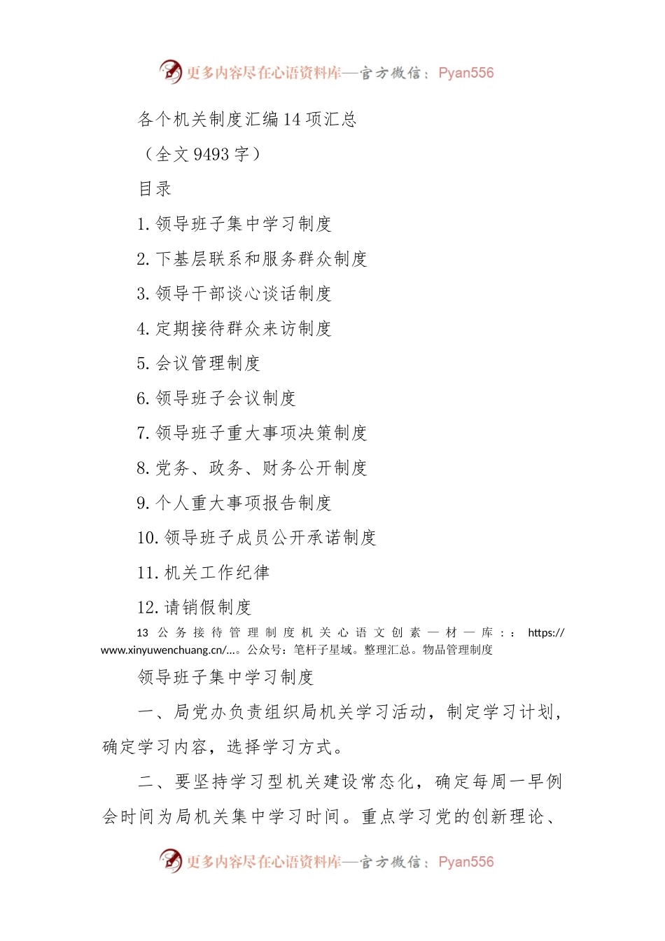 各个机关制度汇编14项汇总.docx_第1页