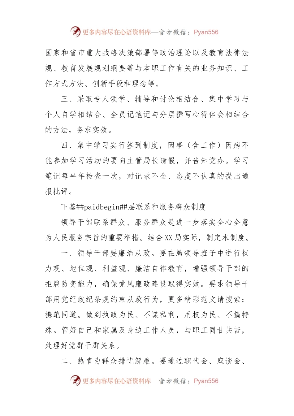 各个机关制度汇编14项汇总.docx_第2页