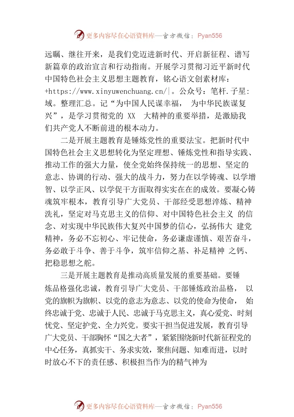 在2023年主题教育动员部署会上的讲话-2.docx_第2页