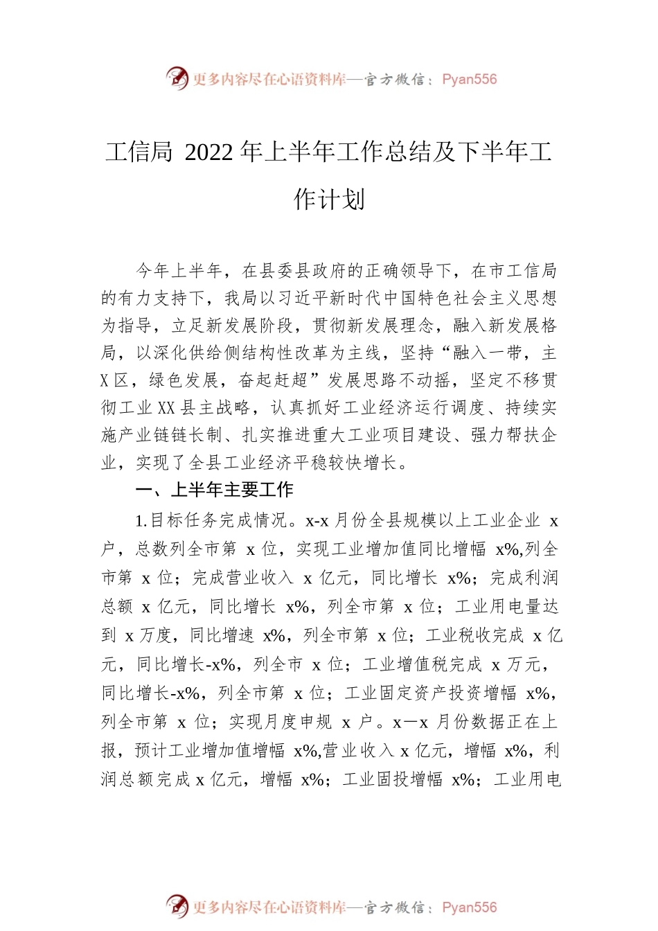 各大局机关2022年上半年工作总结及下半年工作计划汇编（5篇）.docx_第2页
