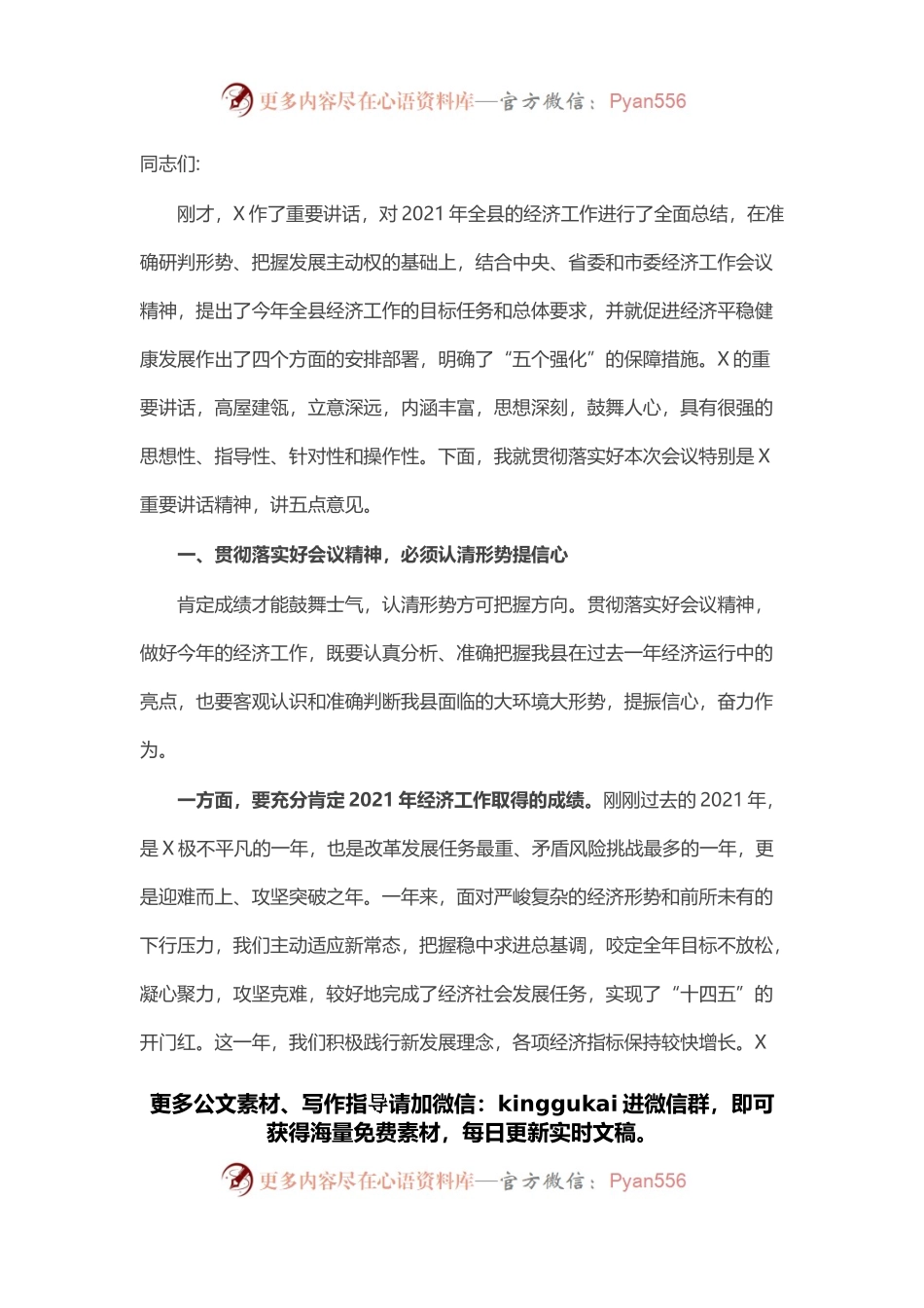 县长在县委经济工作会上的讲话.docx_第1页