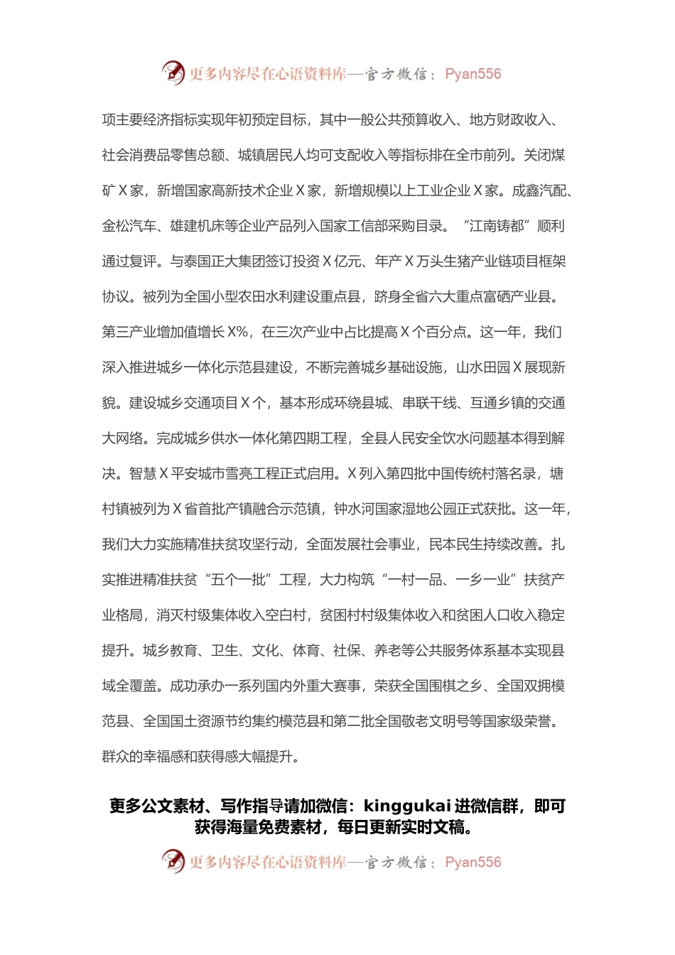 县长在县委经济工作会上的讲话.docx_第2页