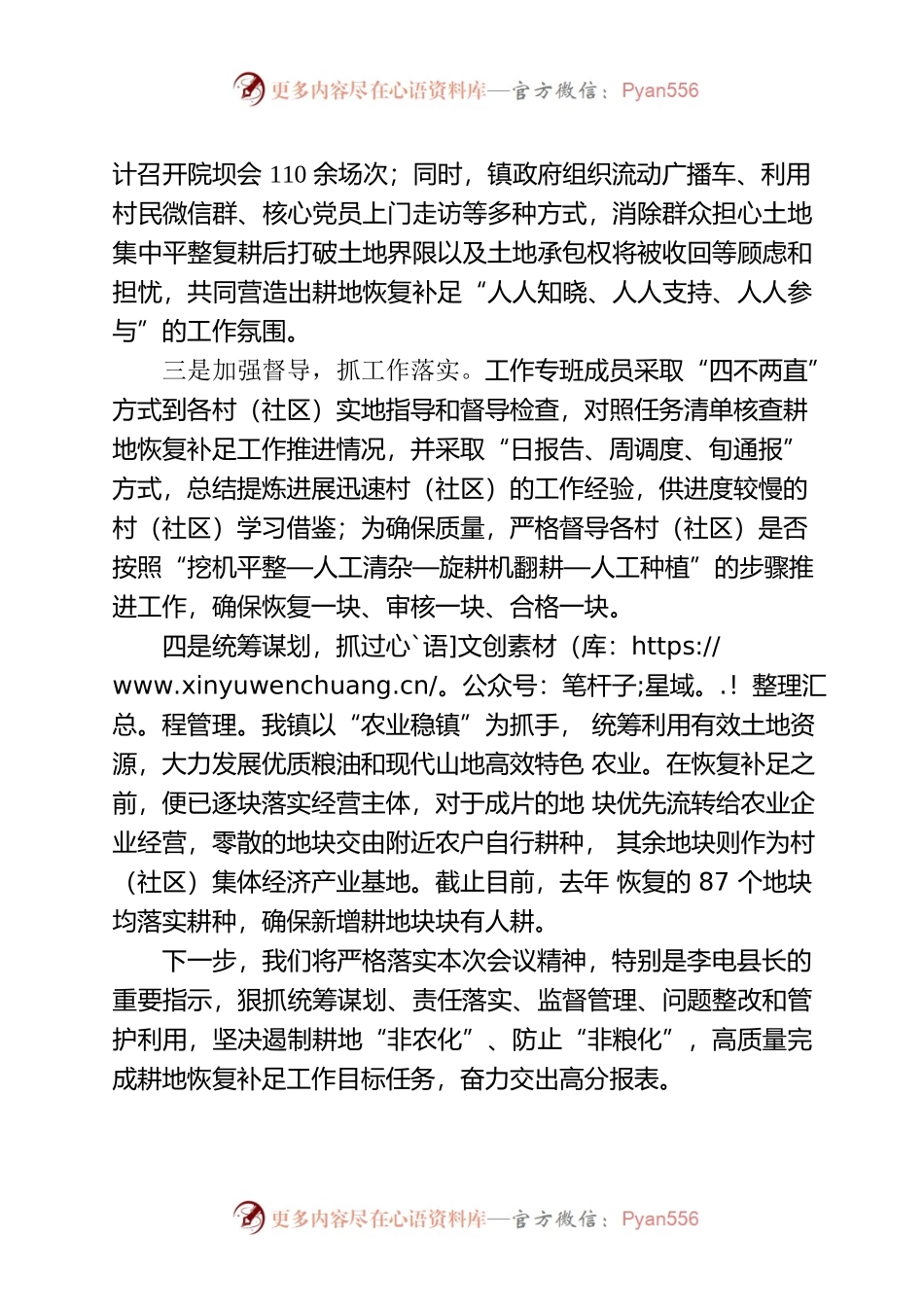 在2023年全县耕地保护暨卫片执法工作会上的发言.docx_第2页