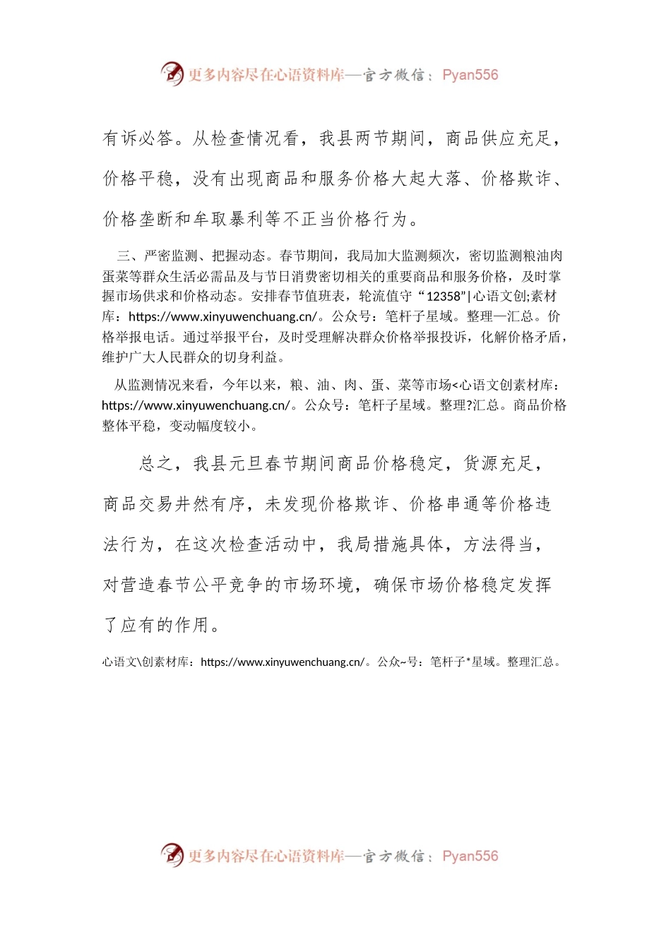 县物价局2016年元旦、春节期间价格监督检查总结.docx_第2页