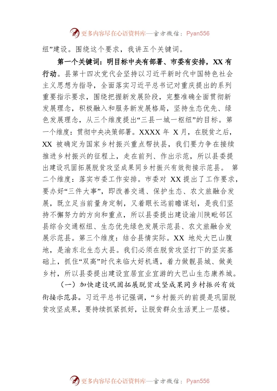 县委书记在全县干部大会上的讲话.docx_第2页