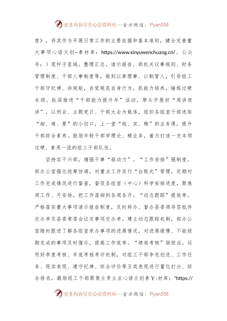 在2024年全市组织系统自身建设高质量发展推进会上的交流发言.docx_第2页