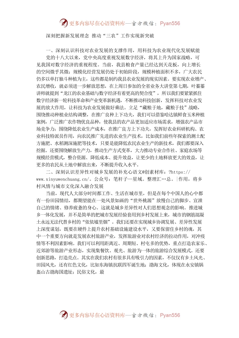 县委理论学习中心组读书班发言——学习《习近平谈治国理政》第四卷的心得体会（县委副书记）.docx_第1页