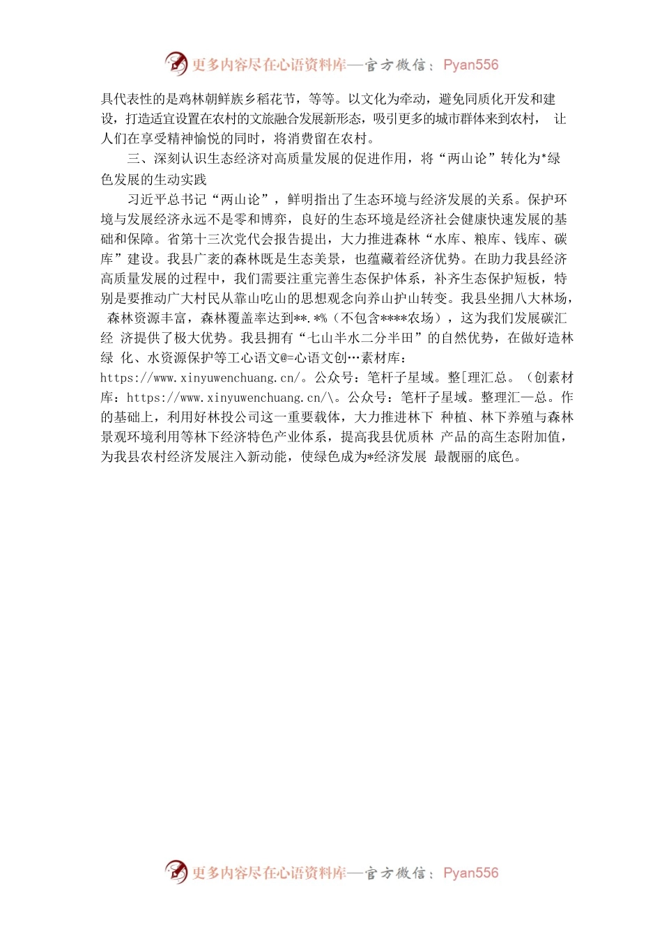 县委理论学习中心组读书班发言——学习《习近平谈治国理政》第四卷的心得体会（县委副书记）.docx_第2页
