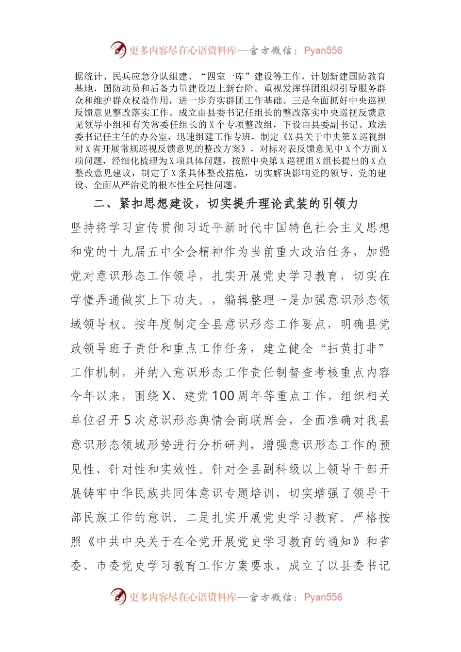县委2021年上半年党建工作总结.docx_第2页