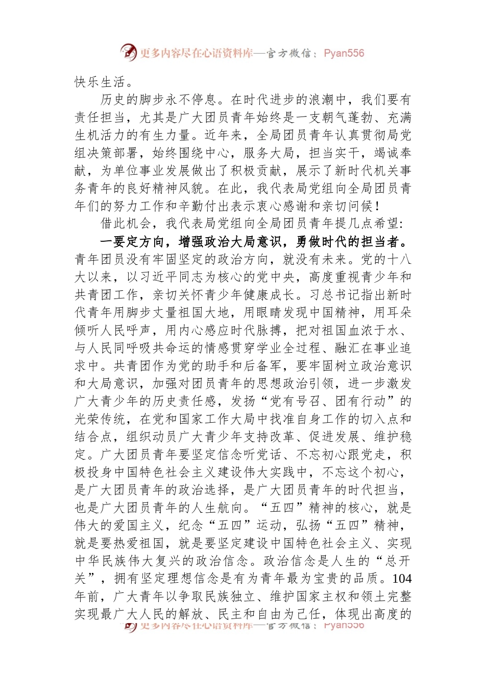 在2023年“五四”青年节座谈会上的讲话.docx_第2页