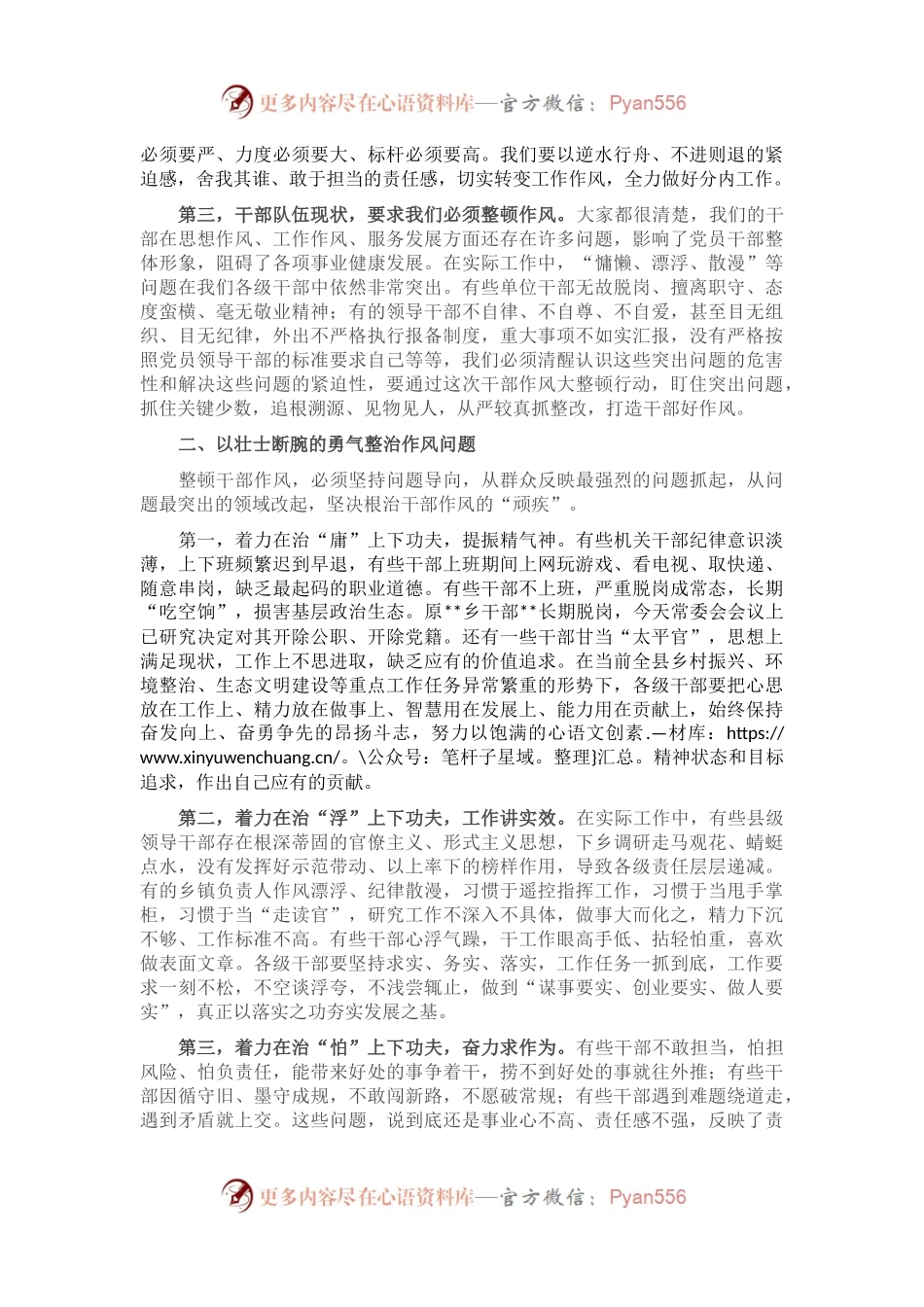 在2023年全县干部作风大整顿会议上的讲话.docx_第2页