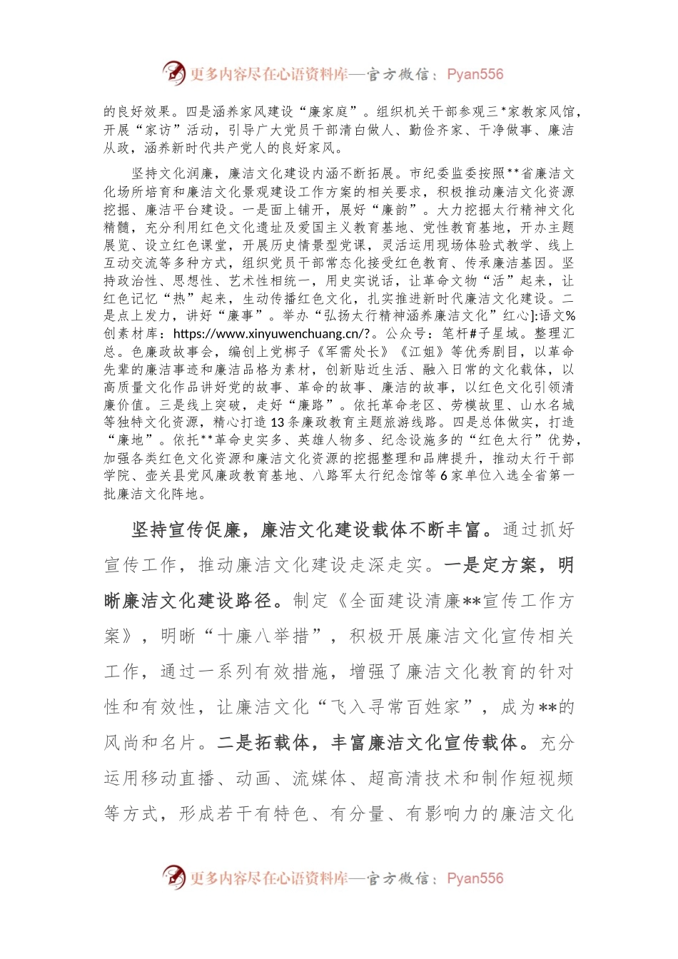 在2024年全省纪检监察系统廉洁文化建设推进会上的汇报发言.docx_第2页