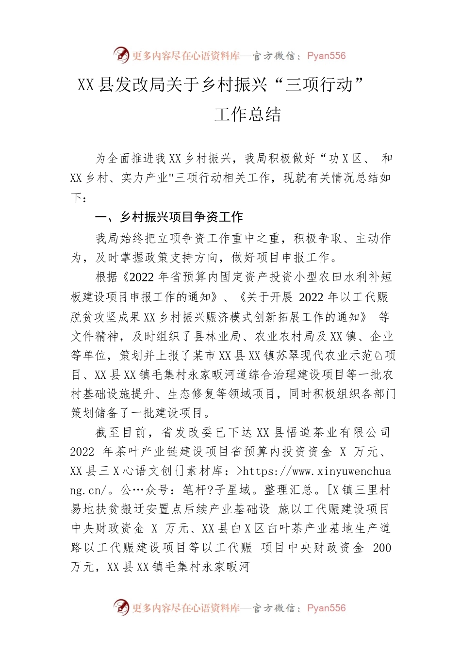 县发改局关于乡村振兴“三项行动”工作总结.docx_第1页