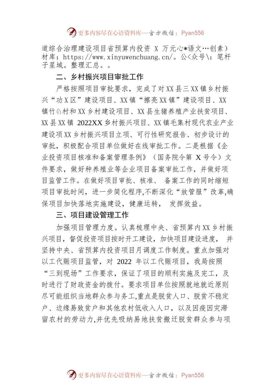 县发改局关于乡村振兴“三项行动”工作总结.docx_第2页