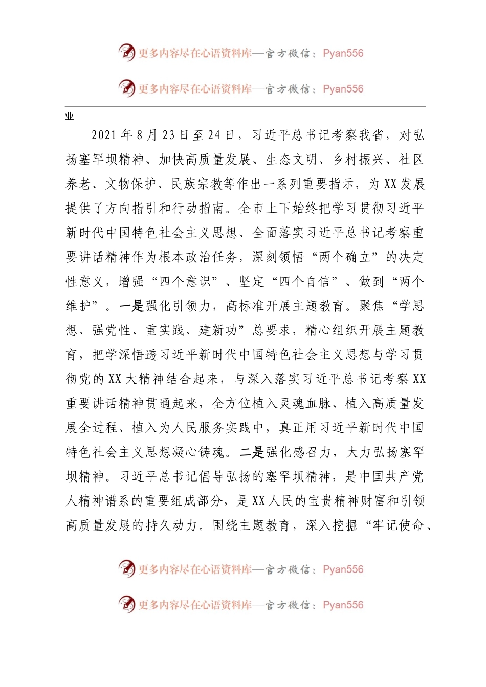 在2023年主题教育读书班暨理论学习中心组集中研讨会上的发言.docx_第2页