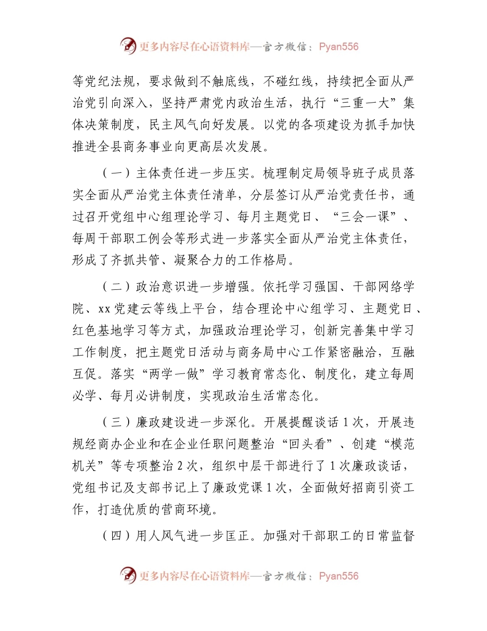 县商务局2023年上半年政治生态报告3600字.docx_第2页