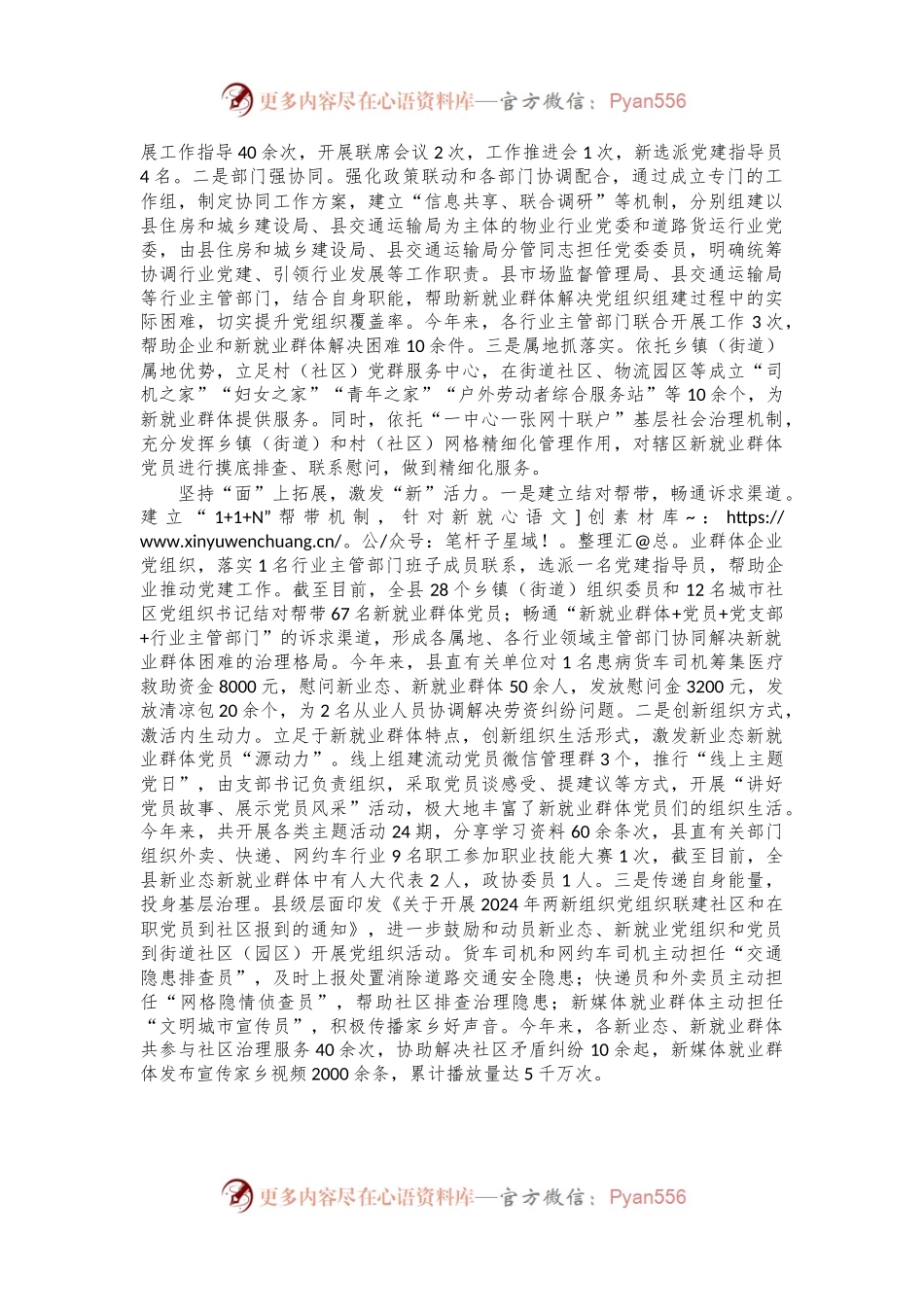 县委社会工作部部长在全市新业态、新就业群体党建工作推进会上的交流发言.docx_第2页