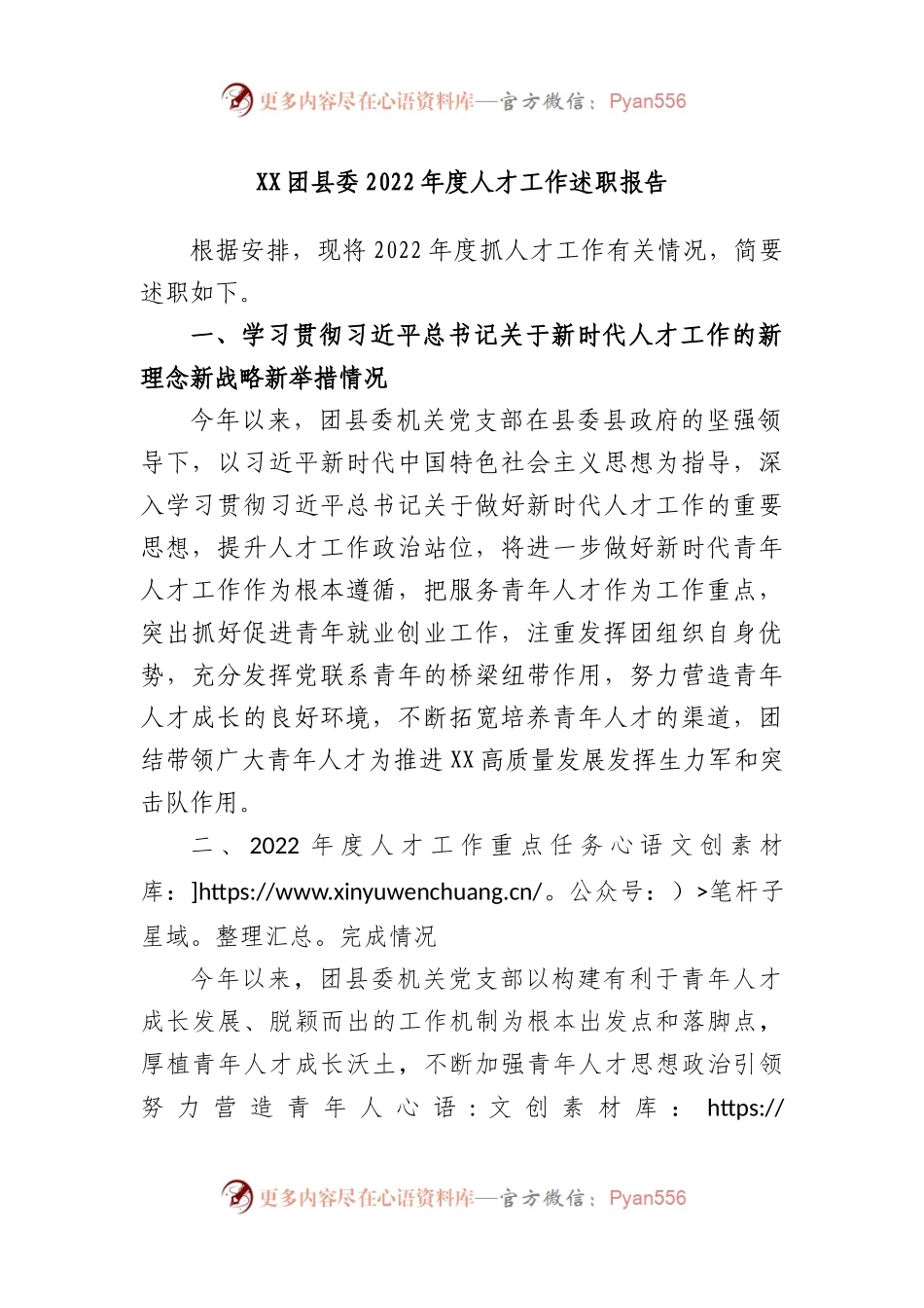 团县委2022年度人才工作述职报告.docx_第1页