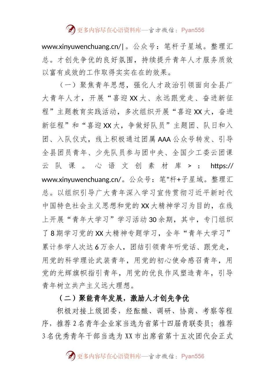 团县委2022年度人才工作述职报告.docx_第2页