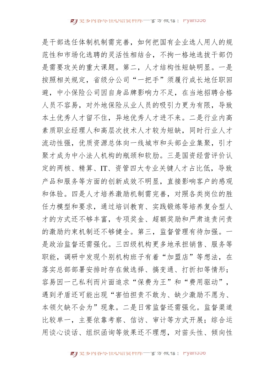 国有企业关于人才队伍建设情况总结报告 (1).docx_第2页