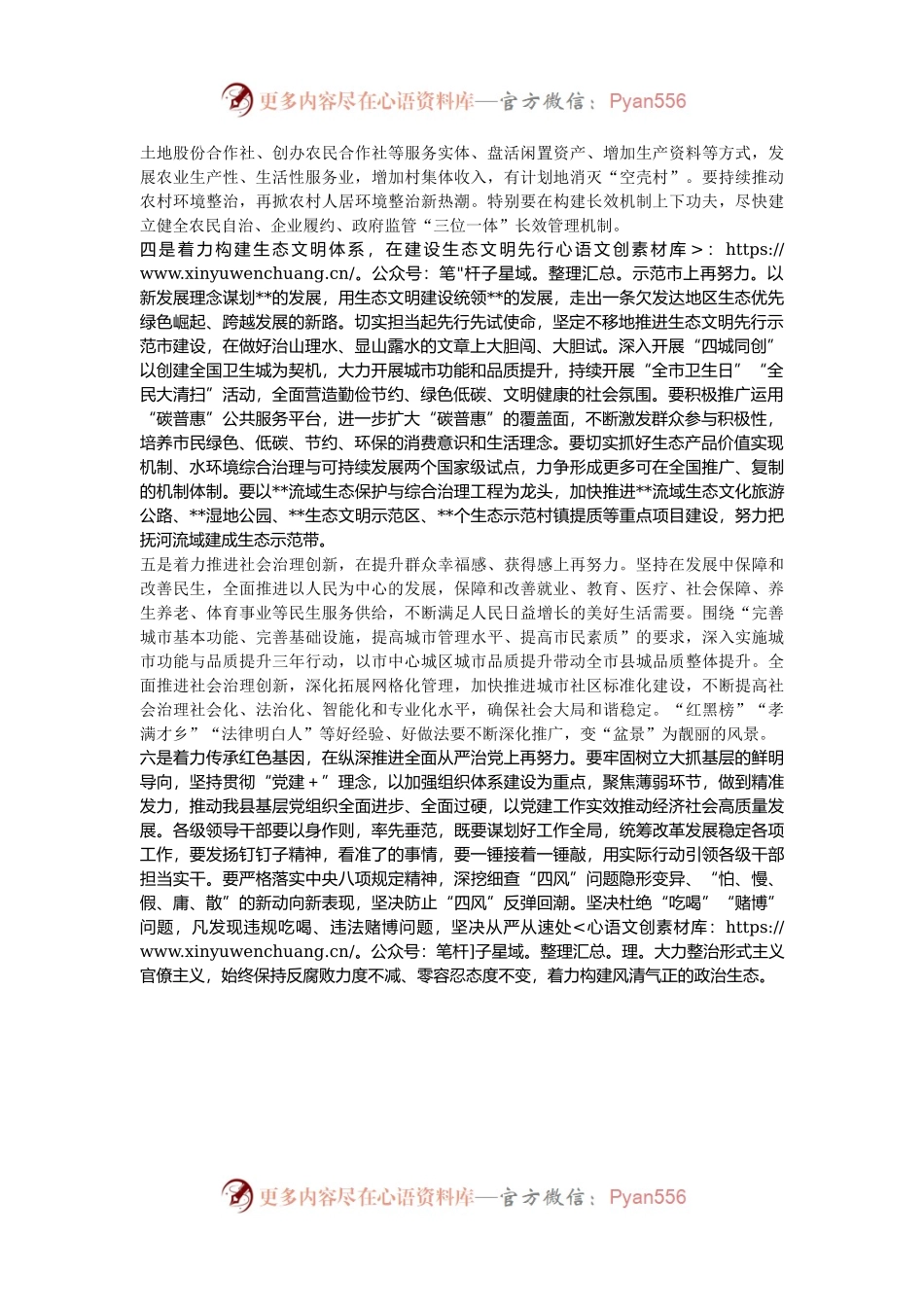 县委书记在全市2025年工作务虚会的发言.docx_第2页