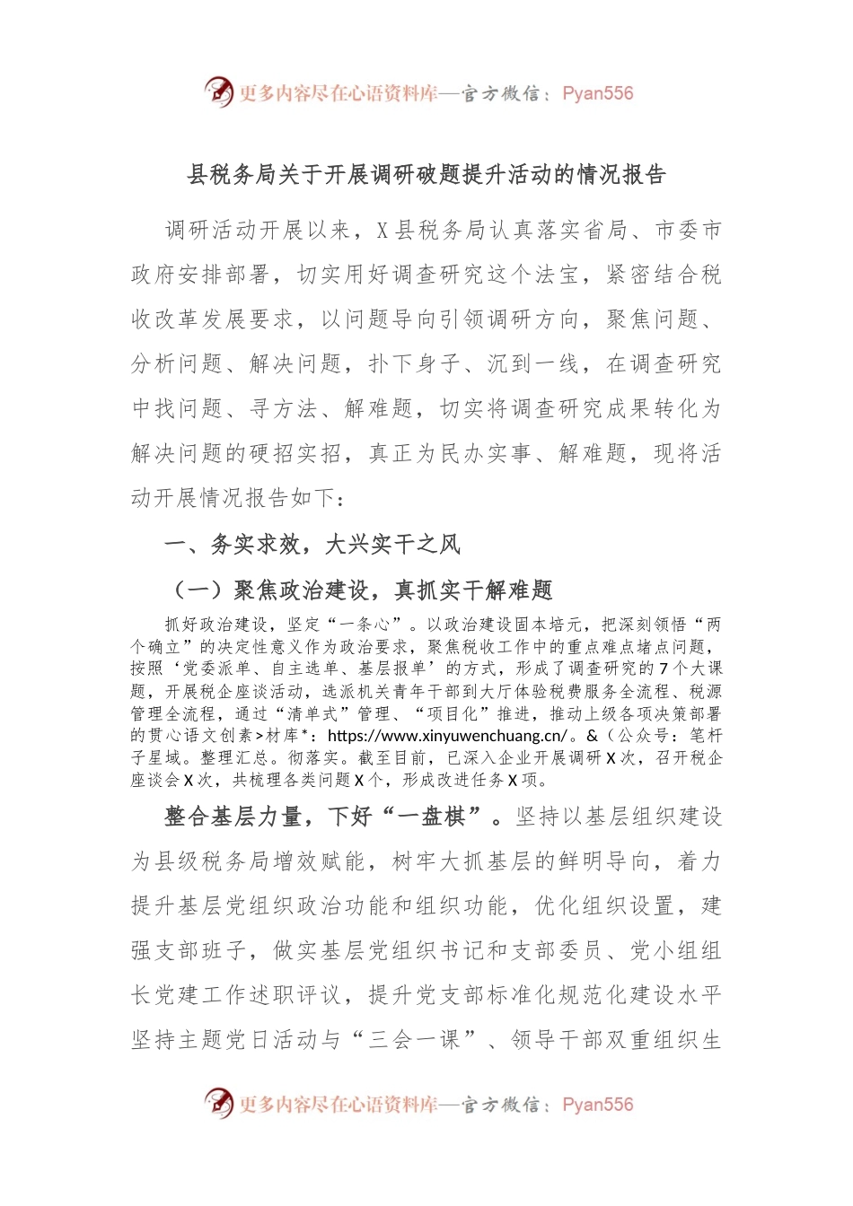 县税务局关于开展调研破题提升活动的情况报告.docx_第1页