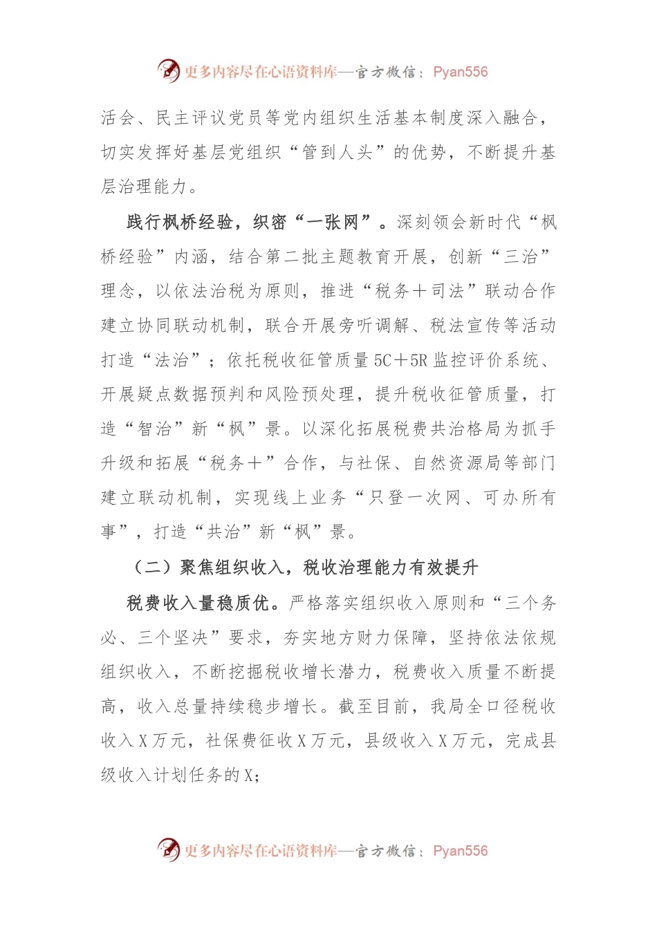 县税务局关于开展调研破题提升活动的情况报告.docx_第2页