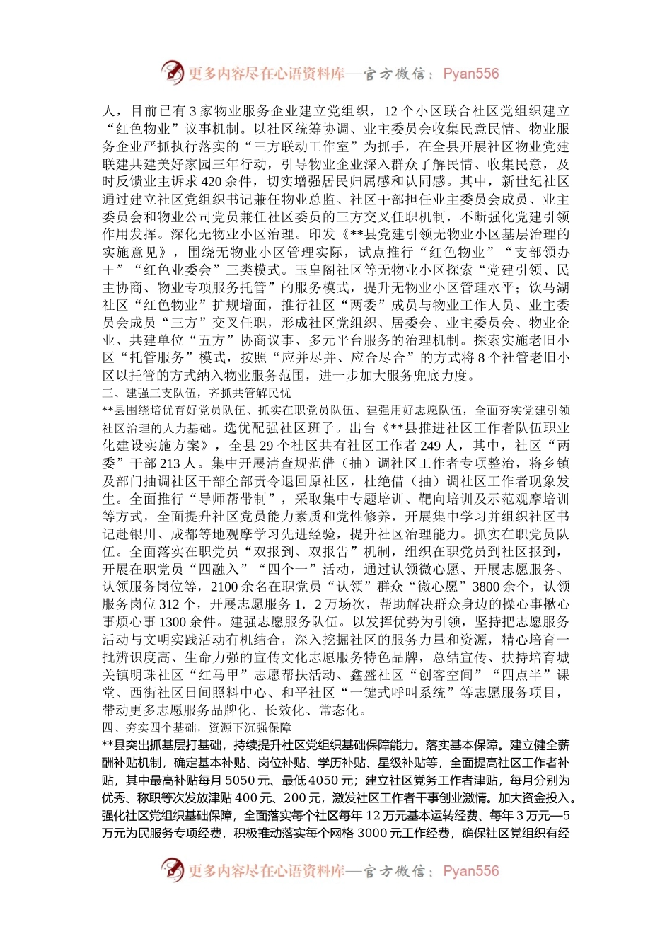 在2024年全市社区党组织建设推进会上的汇报发言.docx_第2页