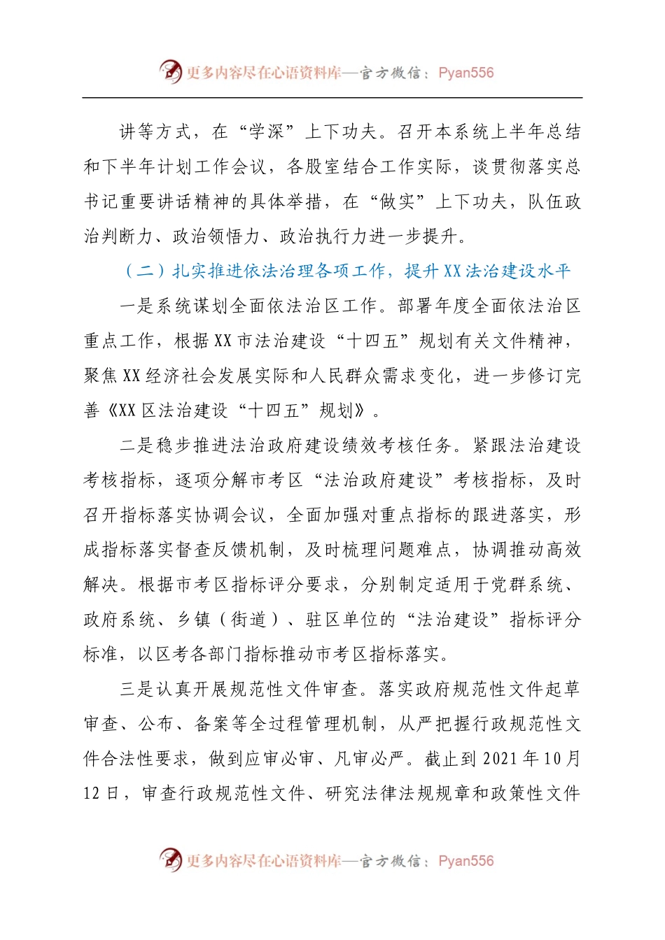 司法局2021年工作总结及2022年工作计划.docx_第1页