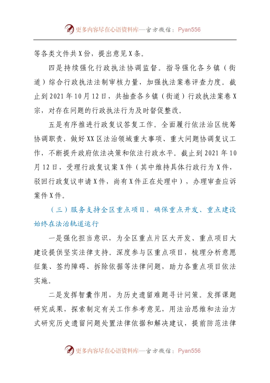 司法局2021年工作总结及2022年工作计划.docx_第2页