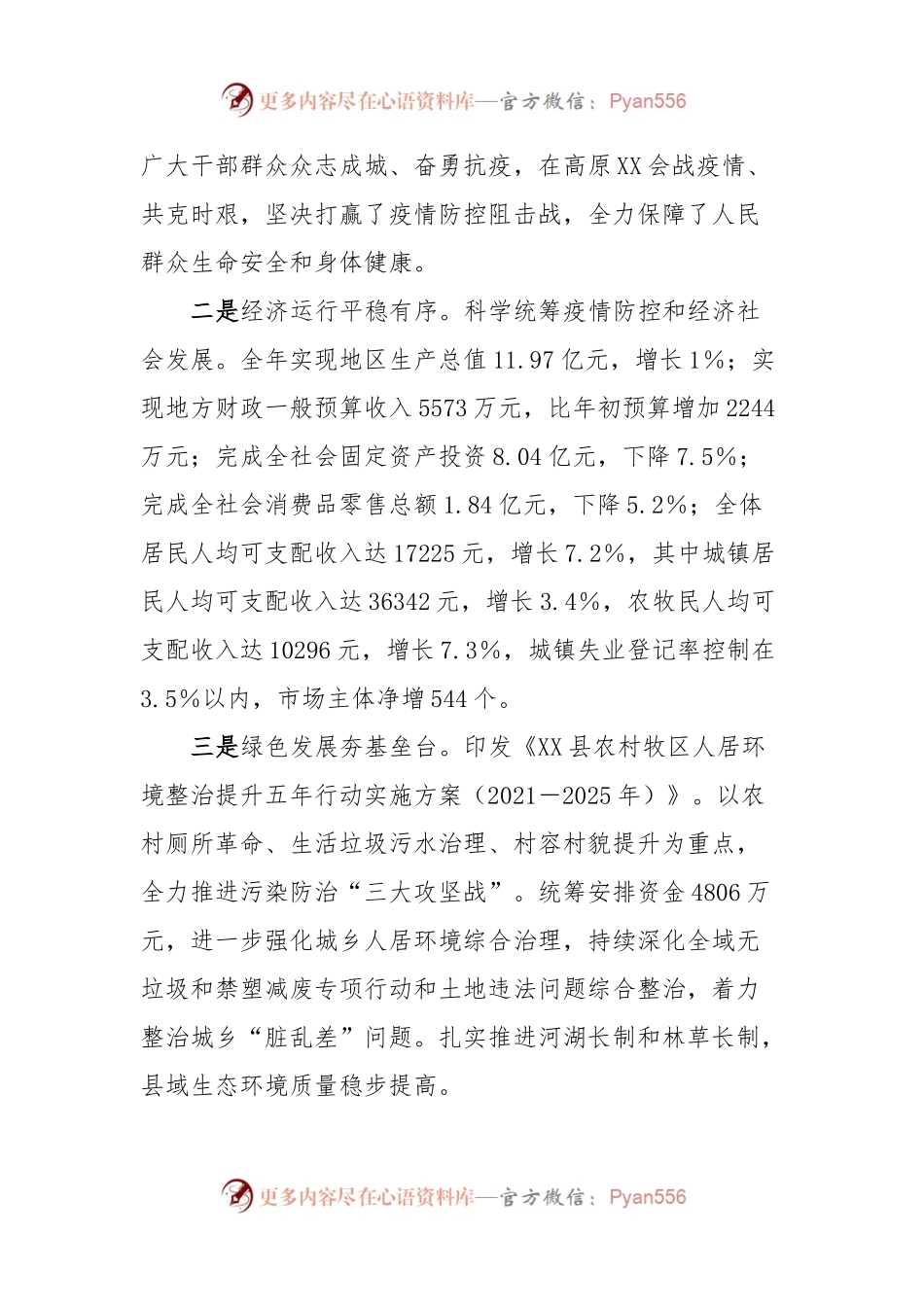 县长在县委XX届X次全体（扩大）会议上的讲话（经济工作）.docx_第2页