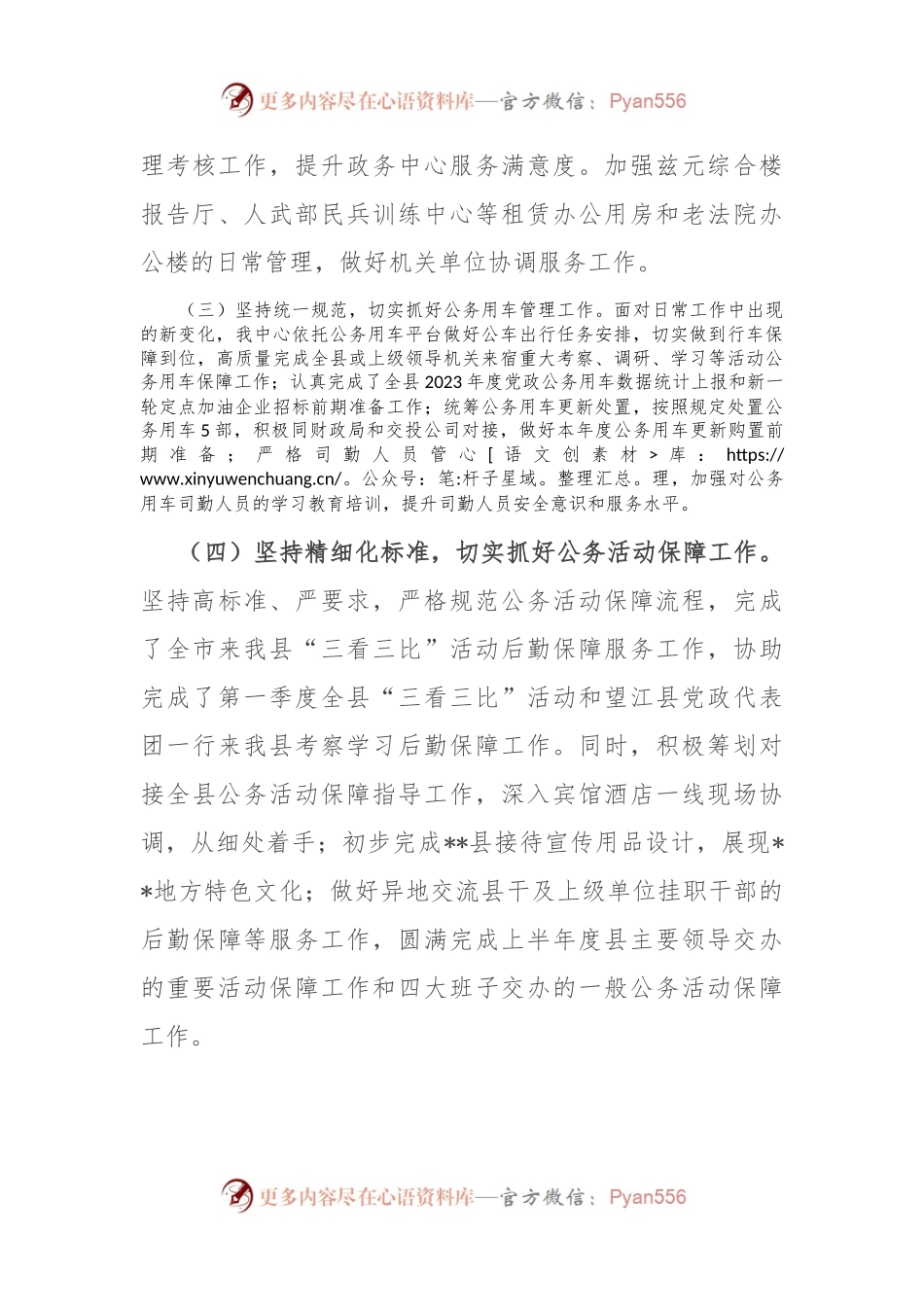 县机关事务管理中心2024年上半年工作总结和下半年工作安排.docx_第2页